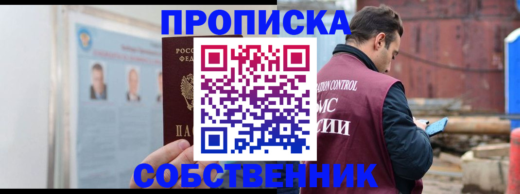 прописка законно в Сердобске